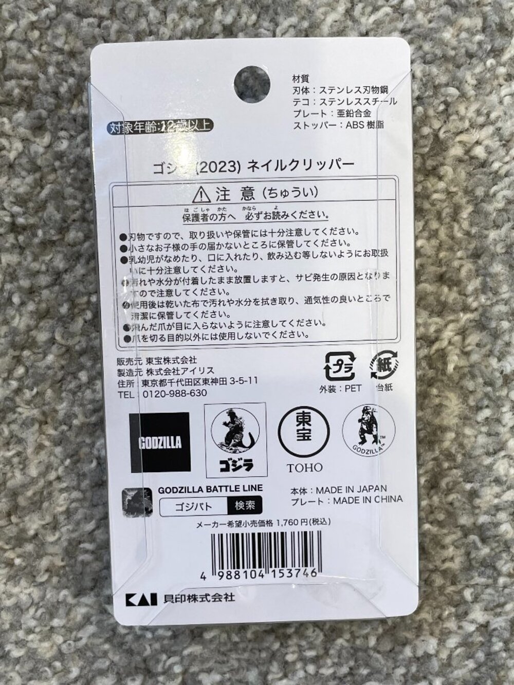 Godzilla Nail Clippers from Japan - NWT - Picture 2 of 4